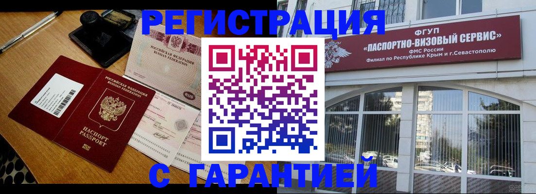 миграционный учет в Керчи