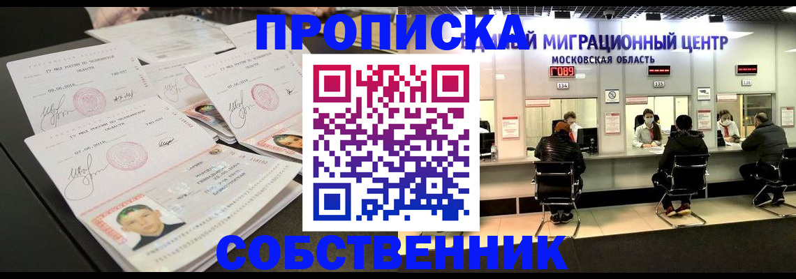 временная прописка в Керчи